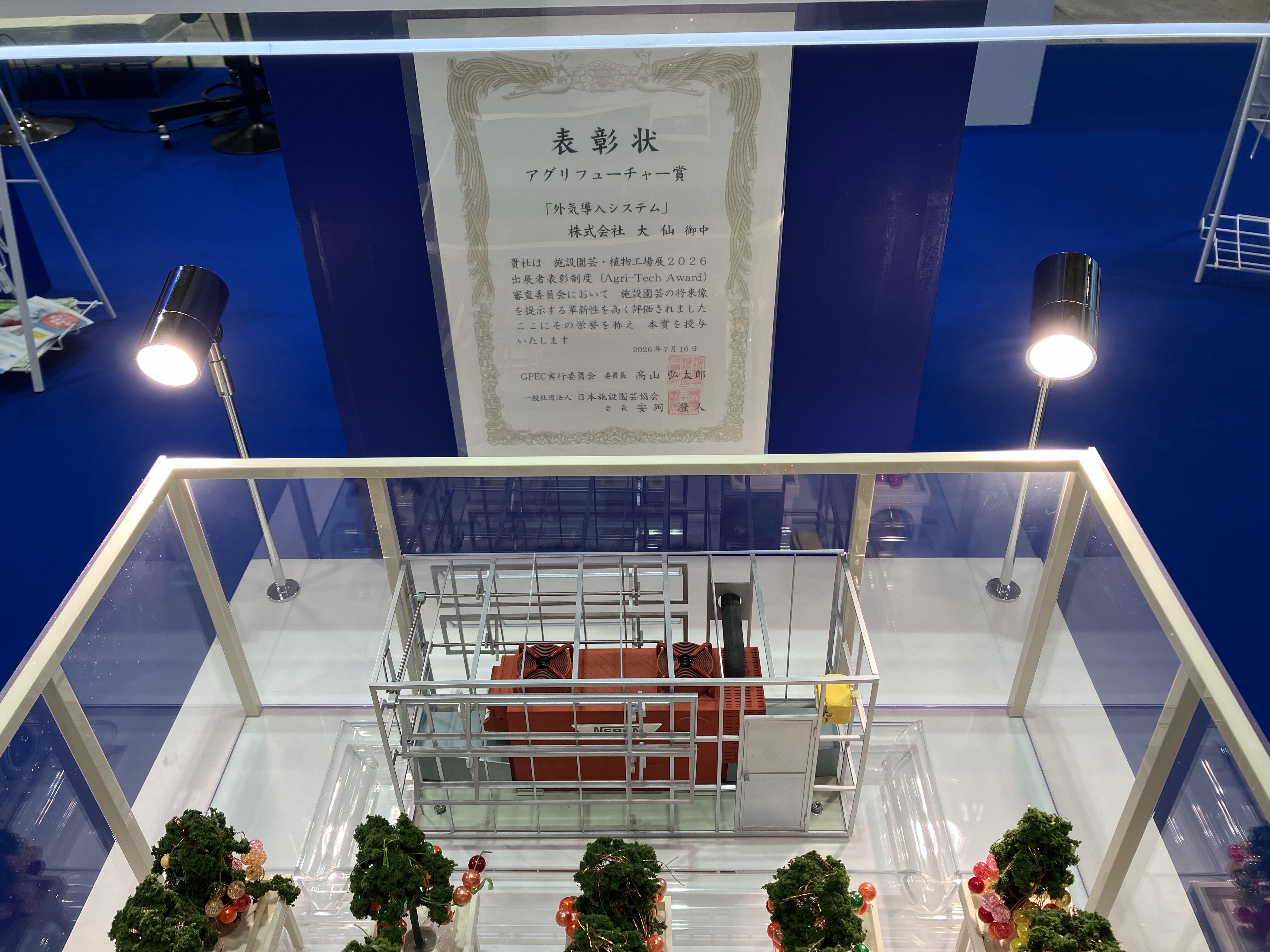 本日最終日！】GPEC 2026にて当社「外気導入システム」がアグリ